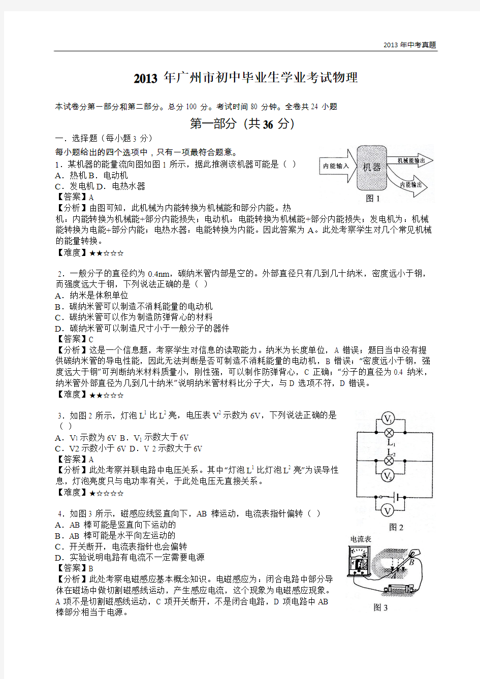 2013年广东省广州市中考物理试题含答案