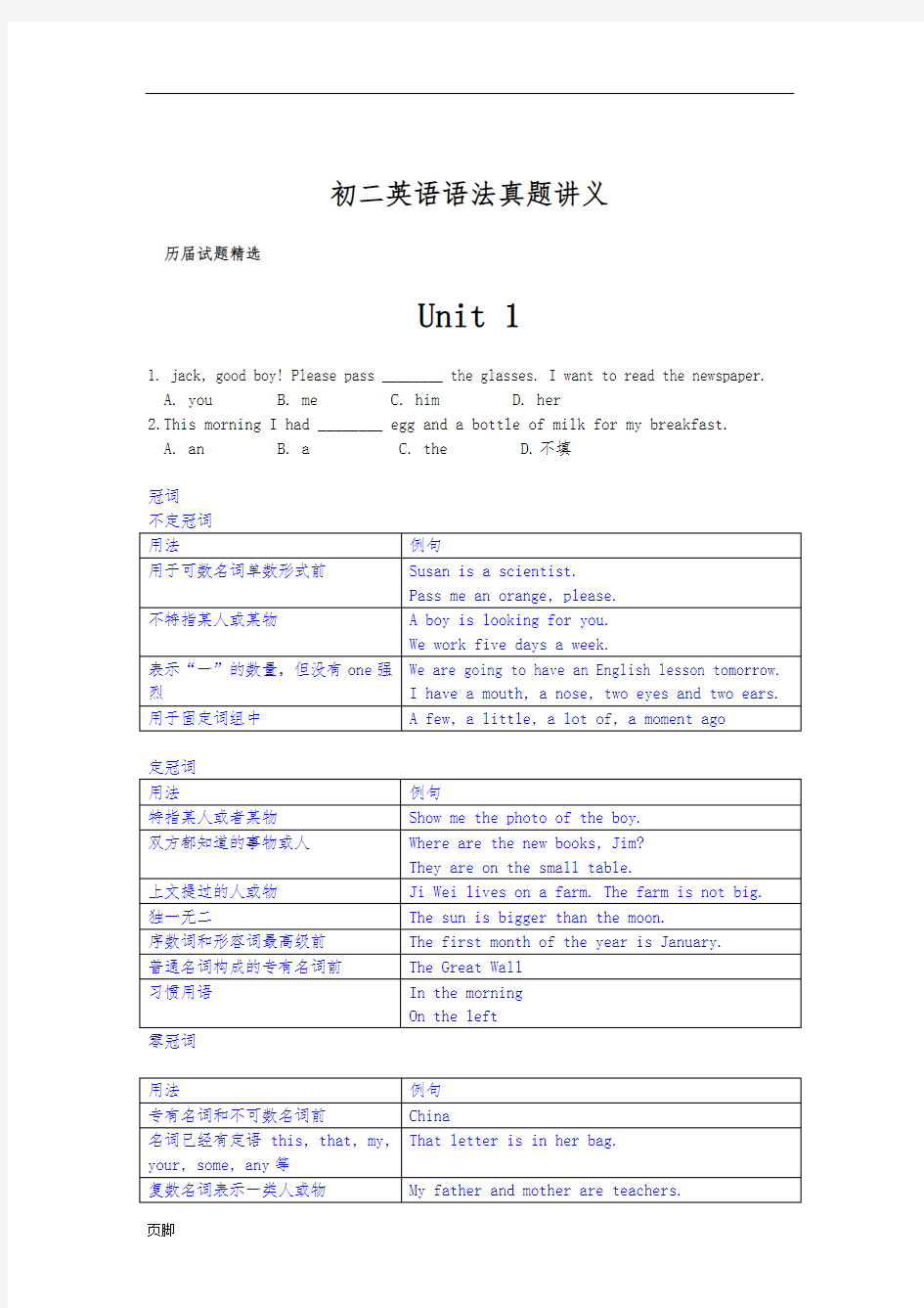 初二英语语法讲义