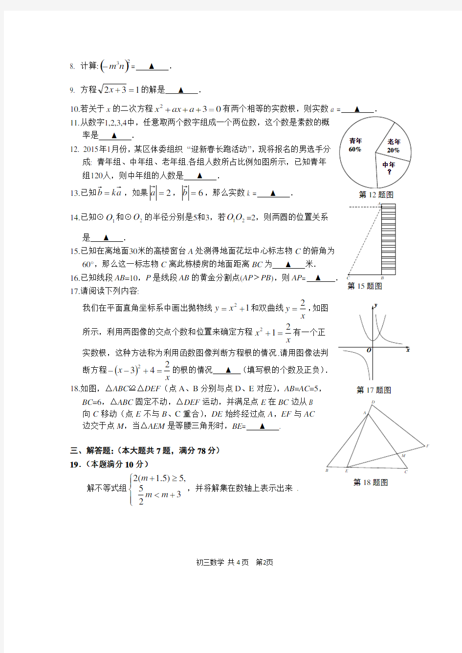 2015上海长宁区初三数学_二模_含答案