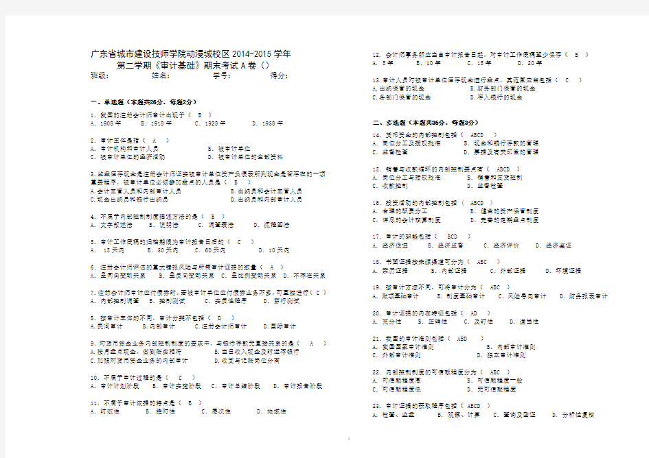 审计基础期末试卷A卷(附标准答案)