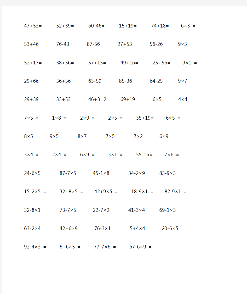 人教版小学二年级数学口算题卡全套)