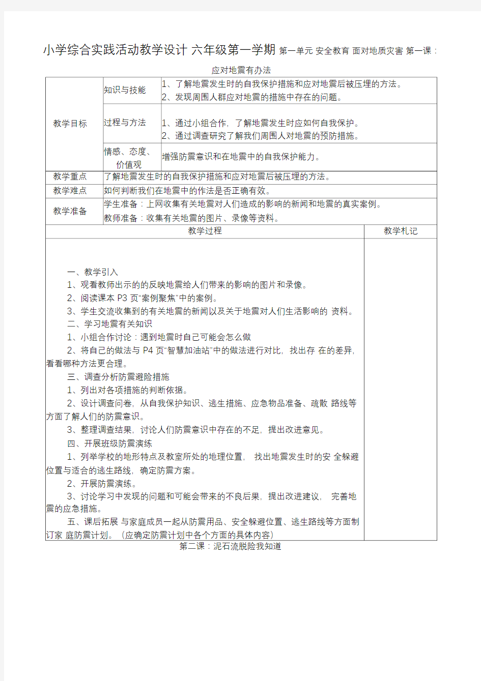 上海科技教育出版社六年级综合实践教案上册