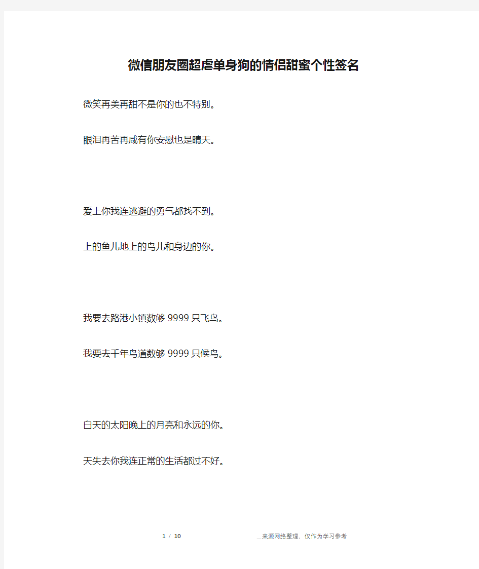 微信朋友圈超虐单身狗的情侣甜蜜个性签名