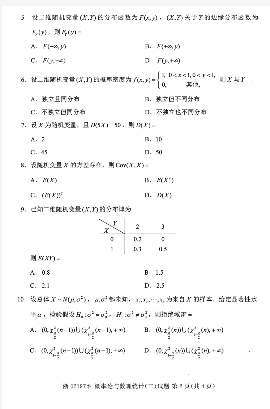 2014年10月自考02197概率论与数理统计(二)真题