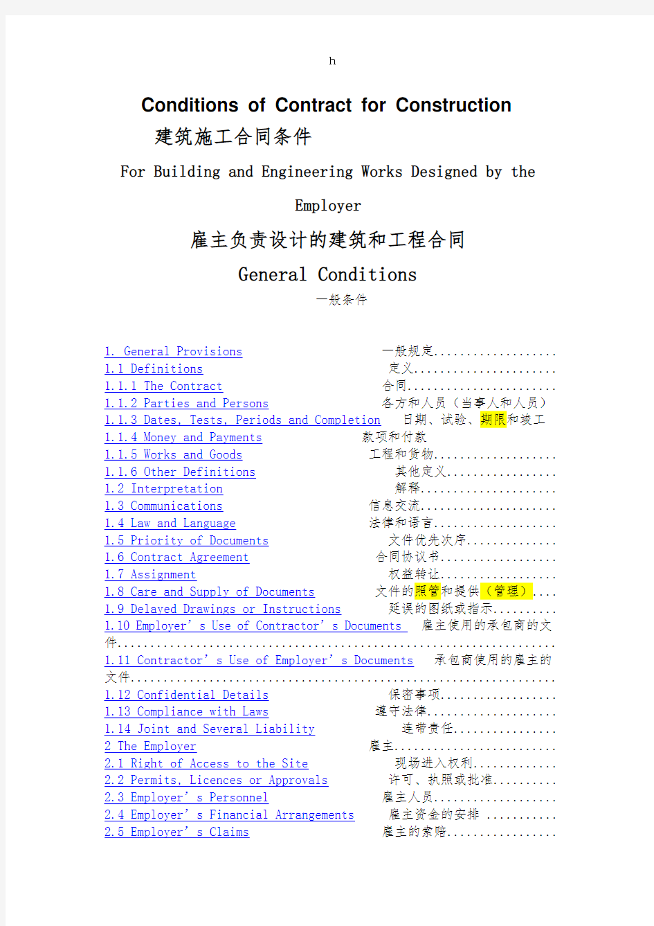 fidic红皮书英文版带批注