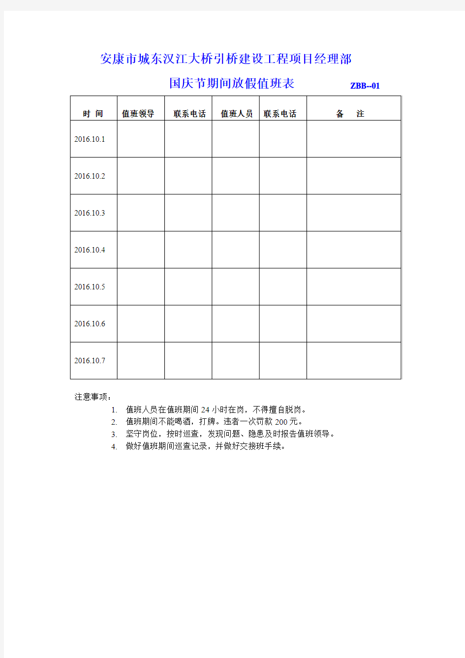 国庆值班表