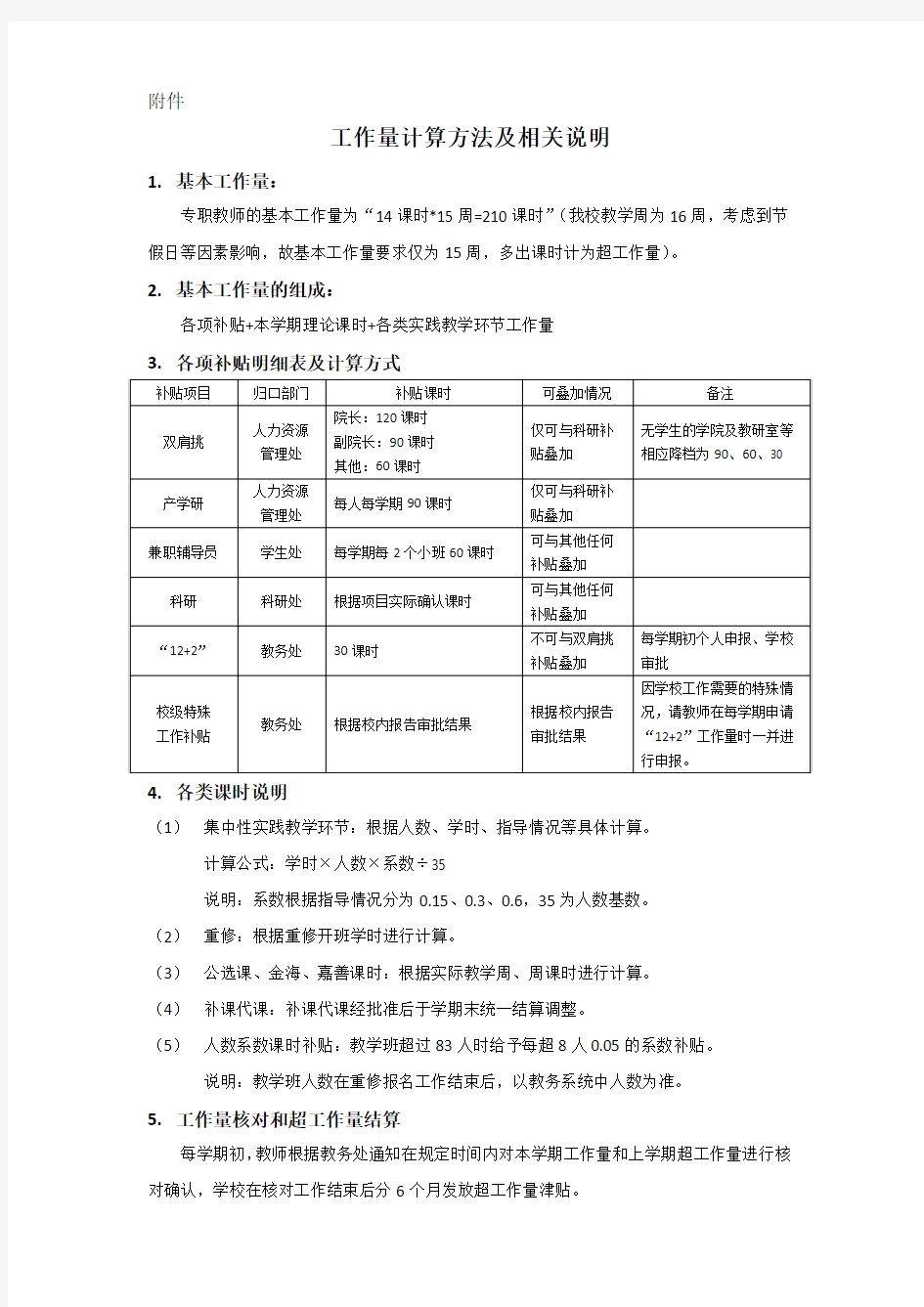 工作量计算方法及相关说明