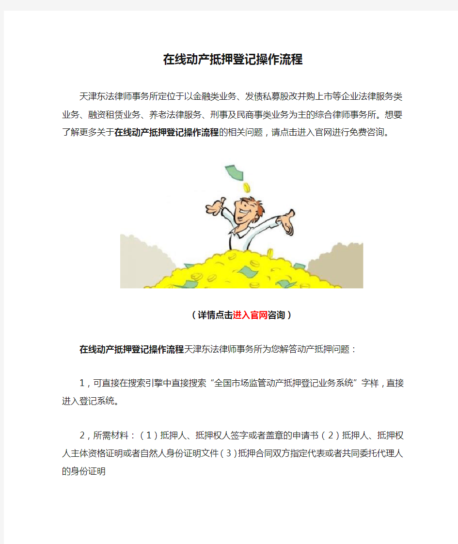 在线动产抵押登记操作流程