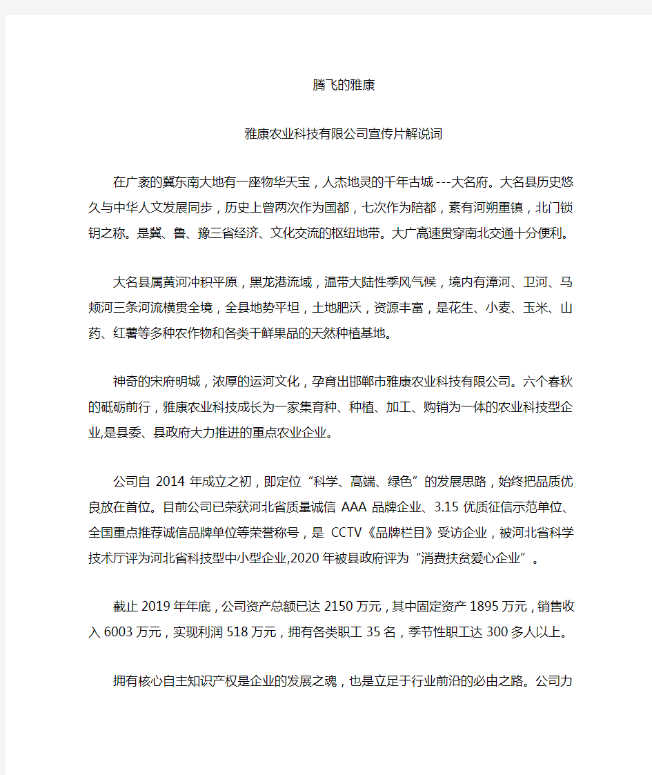 农业科技公司解说词