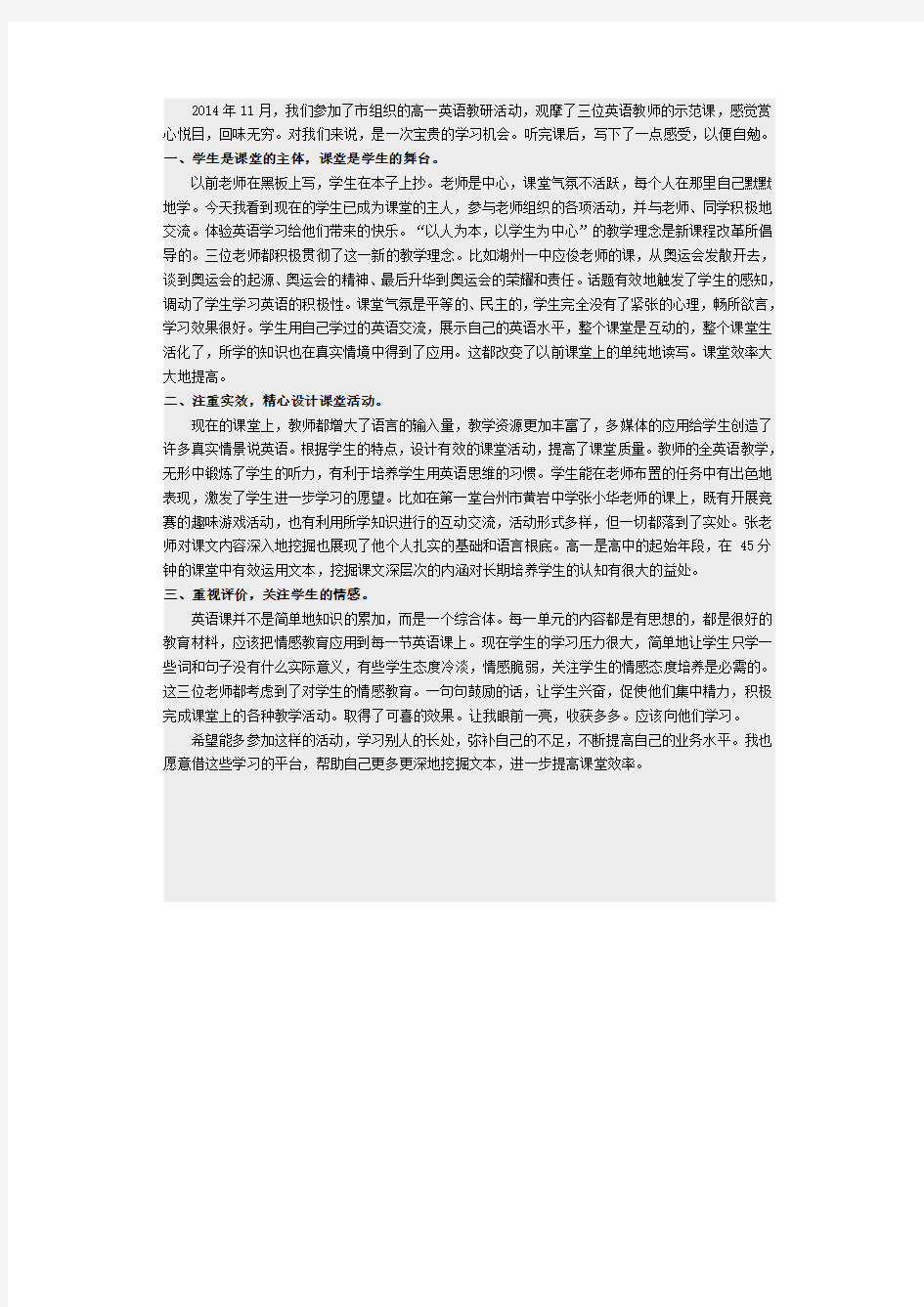 学生是课堂的主体