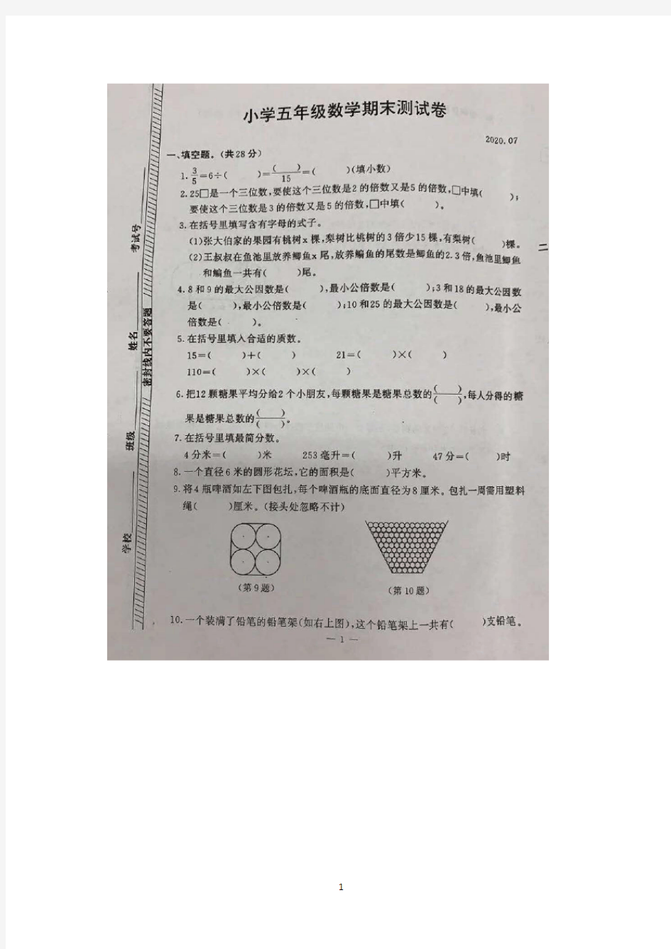 2020年南京市鼓楼区五年级期末数学试卷