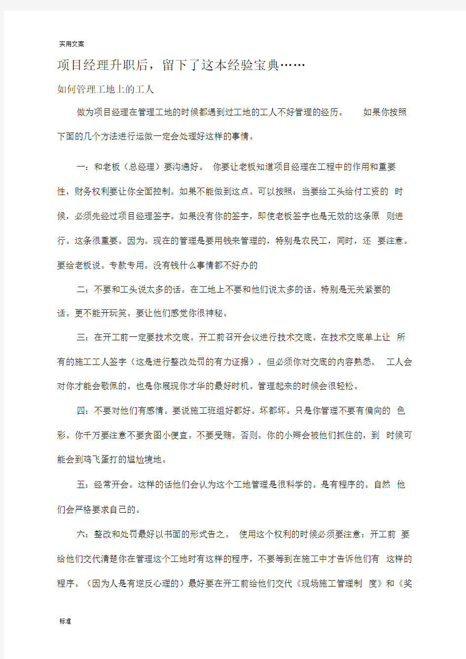 项目经理现场管理系统经验总结材料