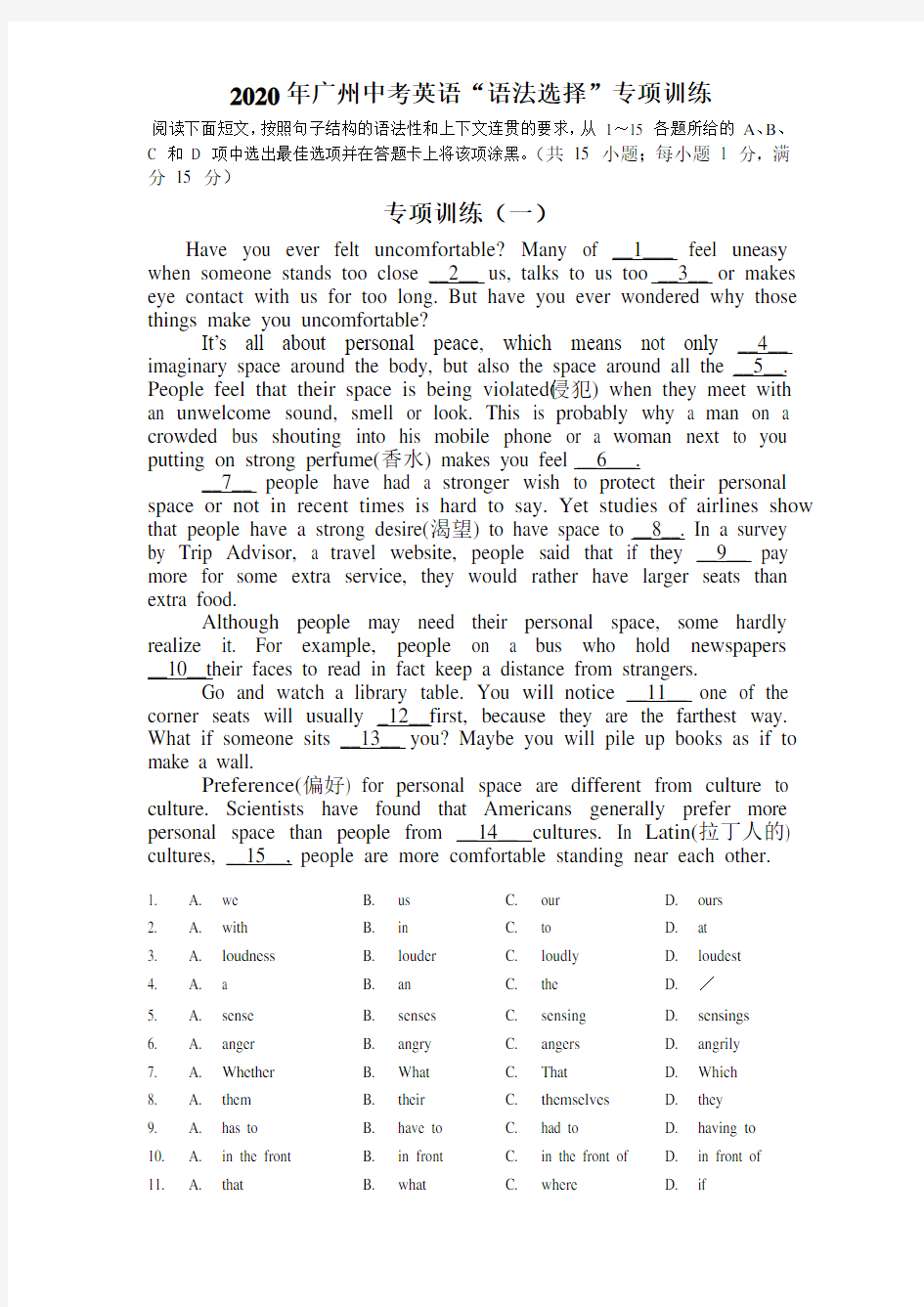 2020年广州中考英语“语法选择”专项训练