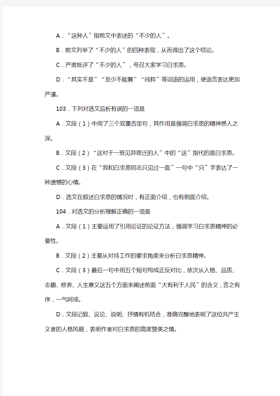 人教版七年级语文上册第四单元纪念白求恩复习试题二(含答案) (9)