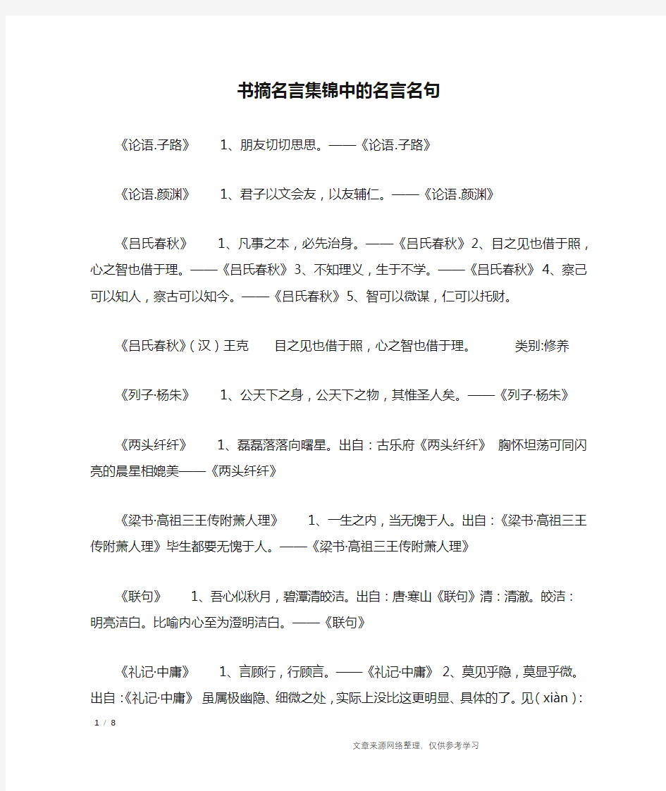 书摘名言集锦中的名言名句_名人名言