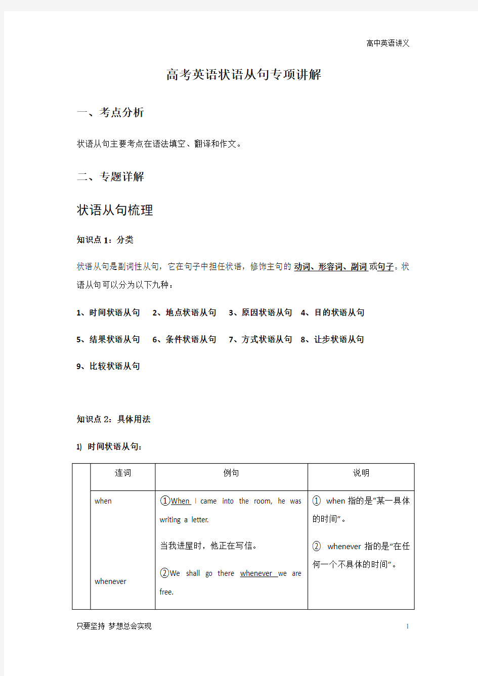 高一英语教案：必修一 状语从句专项讲解 