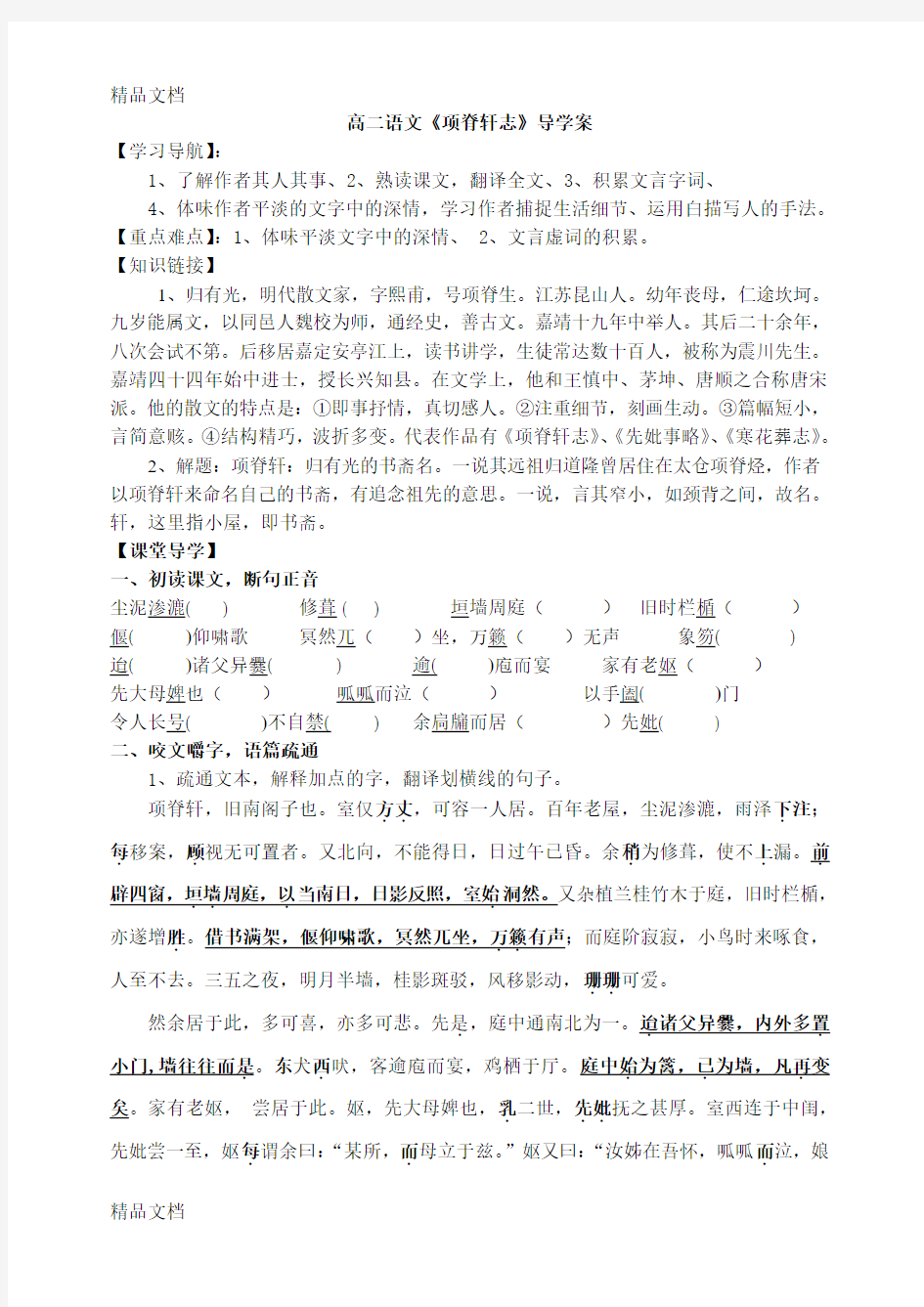 最新《项脊轩志》导学案及答案