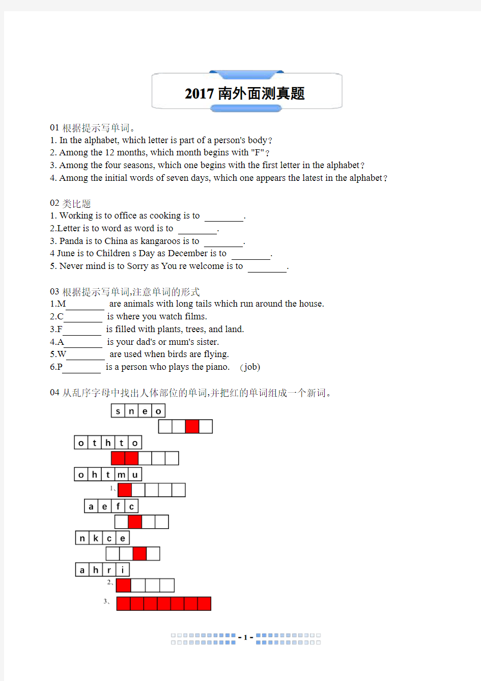 南京外国语学校2017年英语综合能力测试试卷