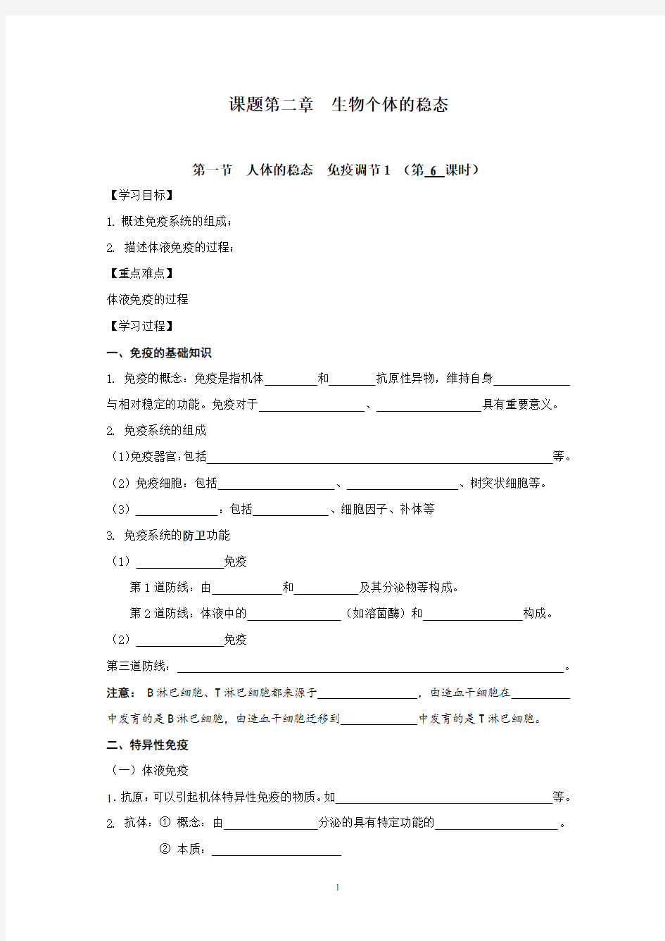 高中生物必修三2.1人体的稳态    稳态的生理意义5