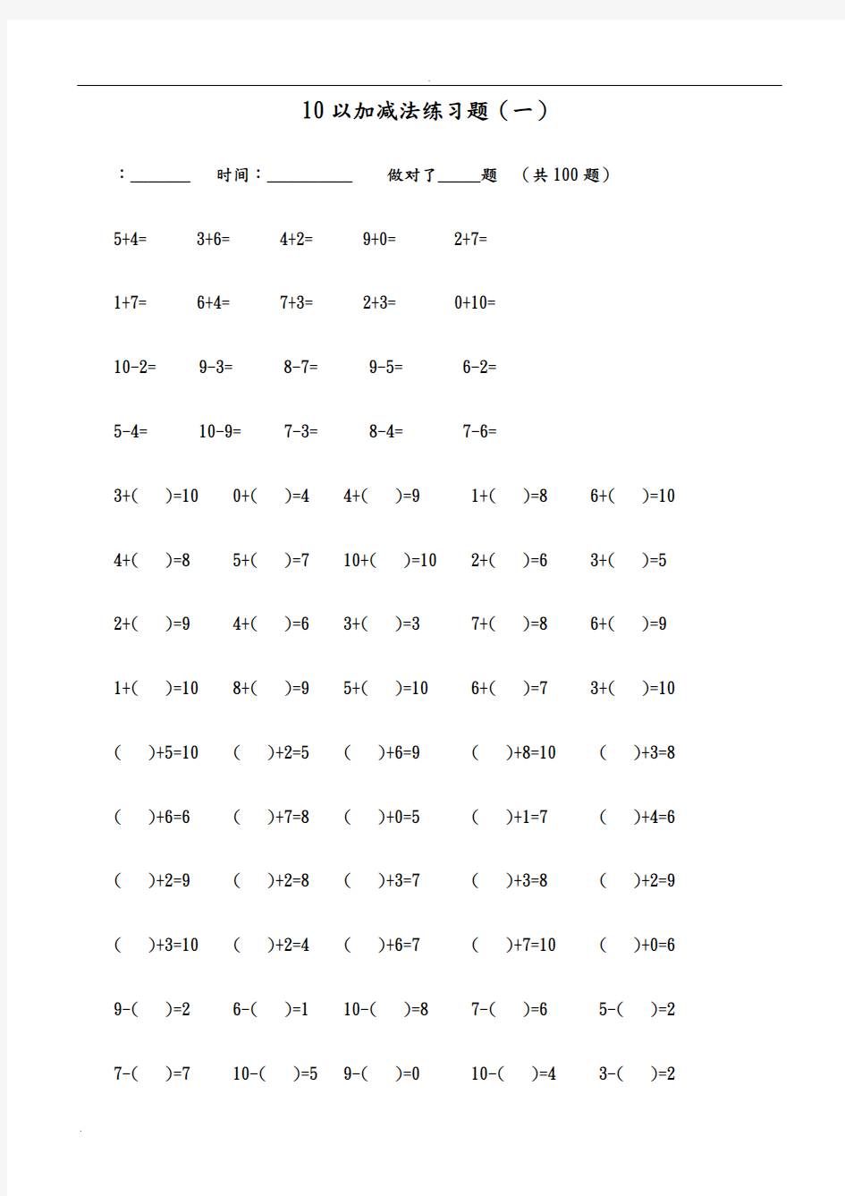 10以内口算练习题(可打印)