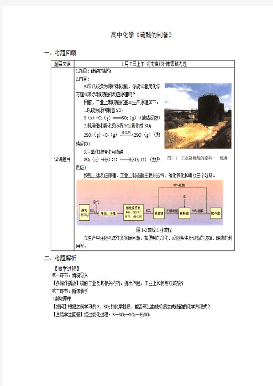 (完整)高中化学试讲真题