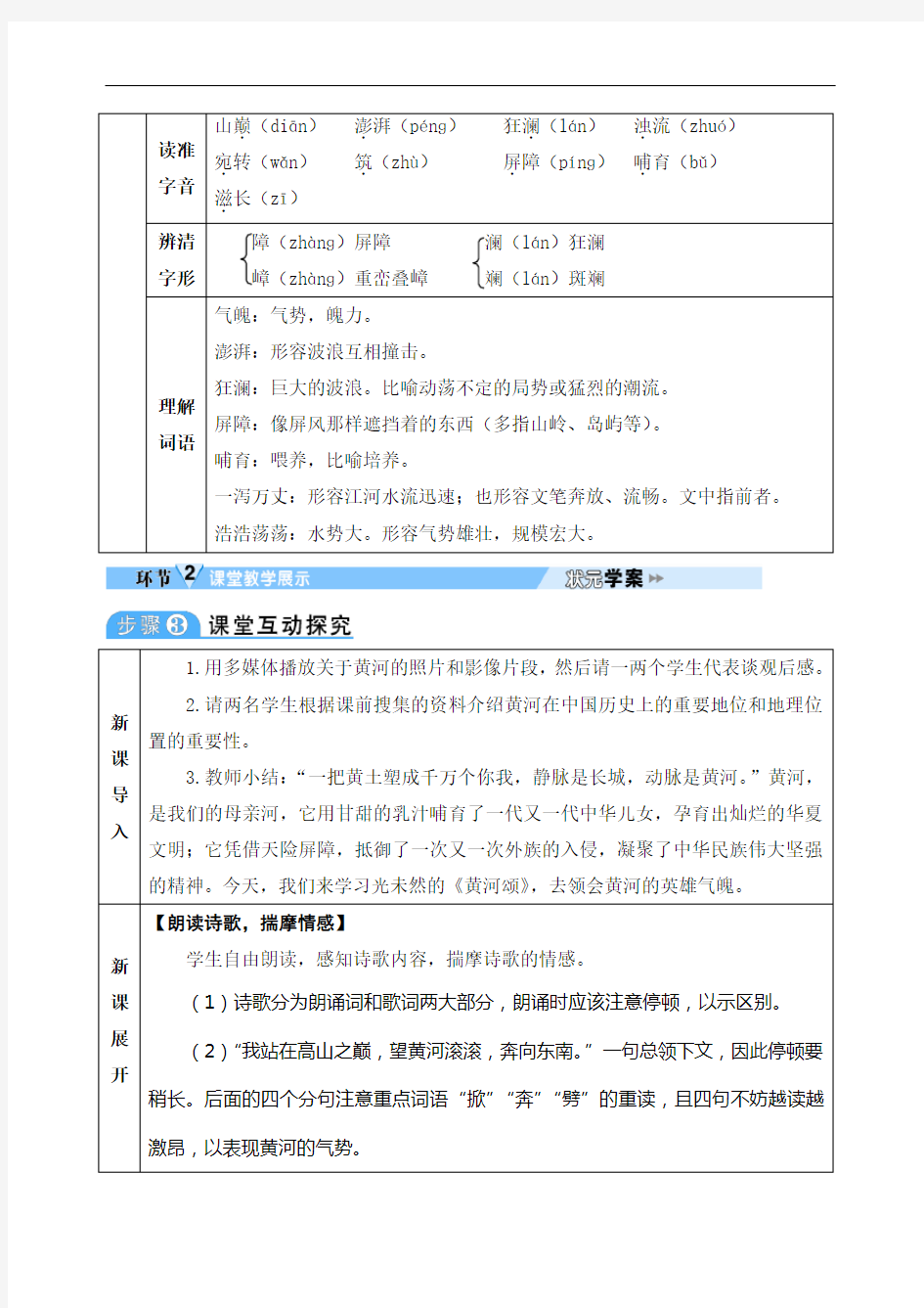 部编版初中七年级下册语文《黄河颂》教学设计