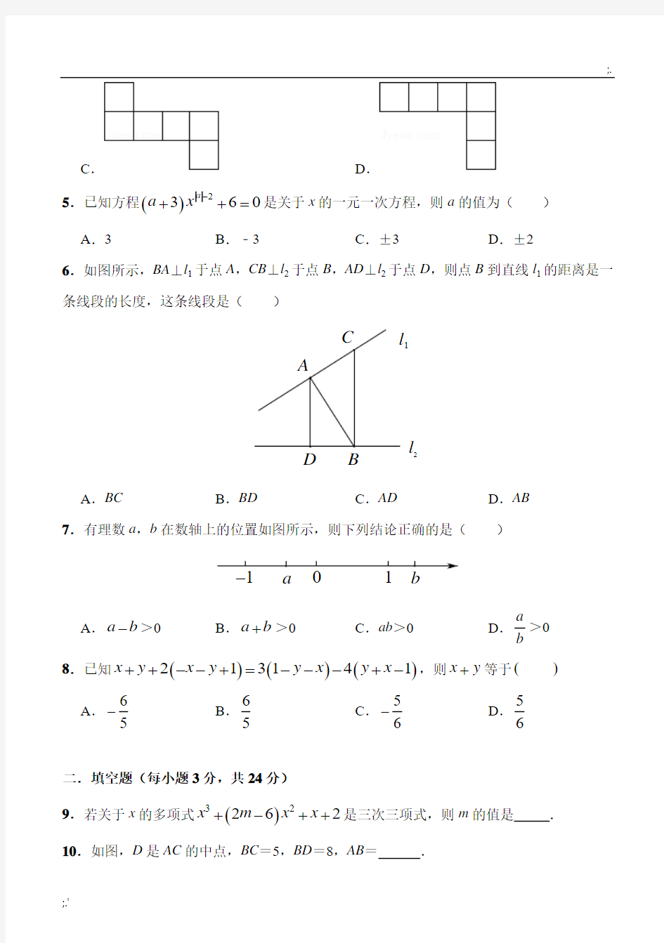 清华附中初一上学期期末数学试卷