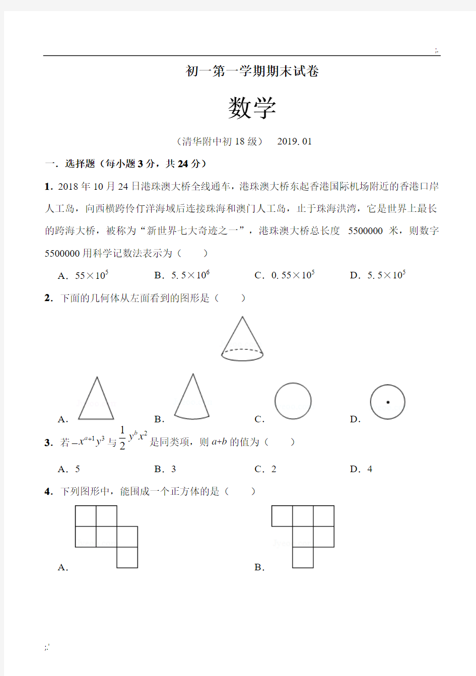 清华附中初一上学期期末数学试卷