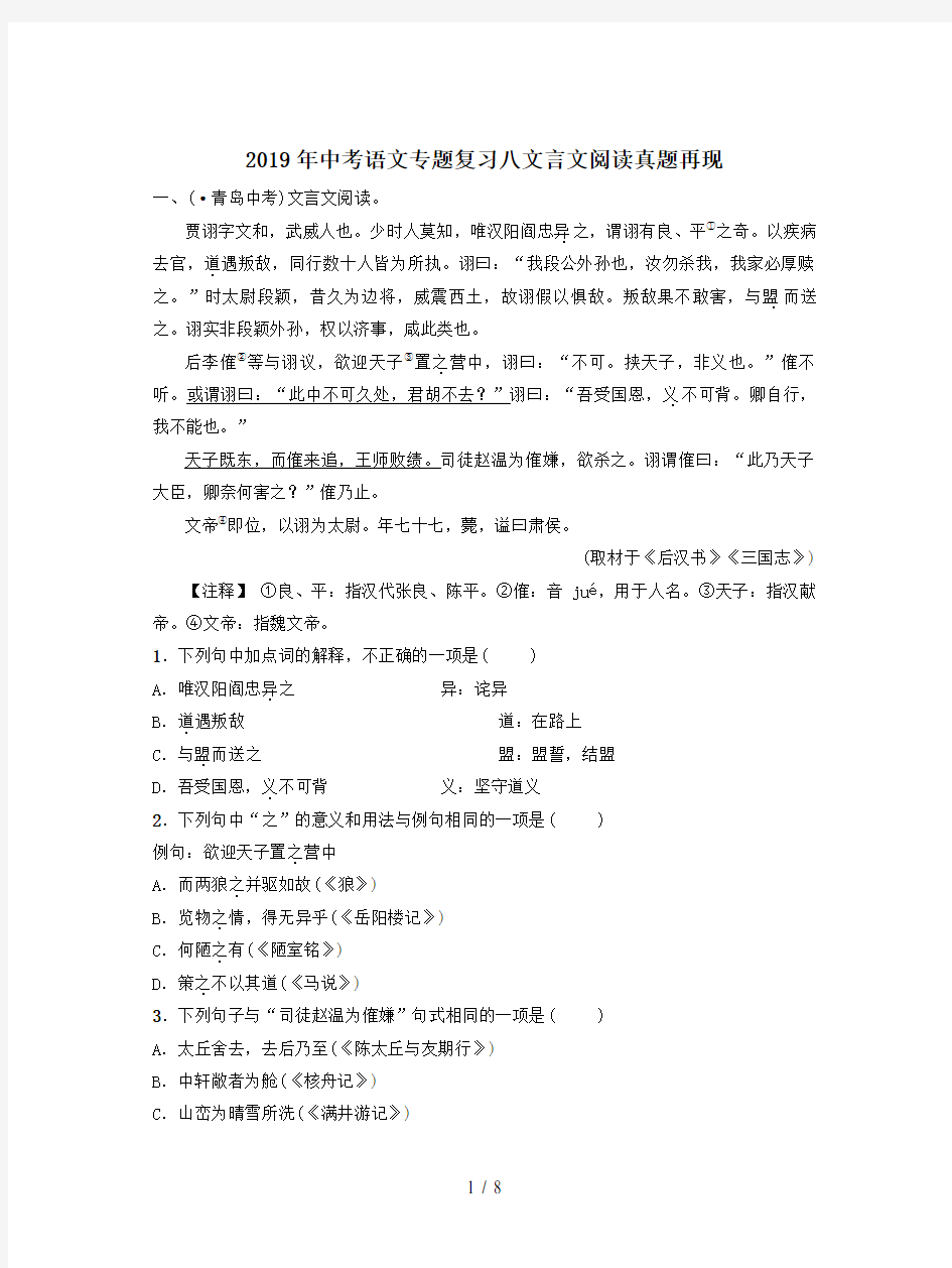 2019年中考语文专题复习八文言文阅读真题再现