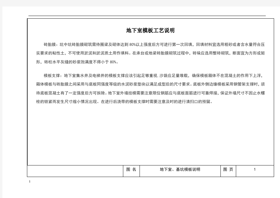 房屋建筑工程常用模板及支撑安装推荐图集