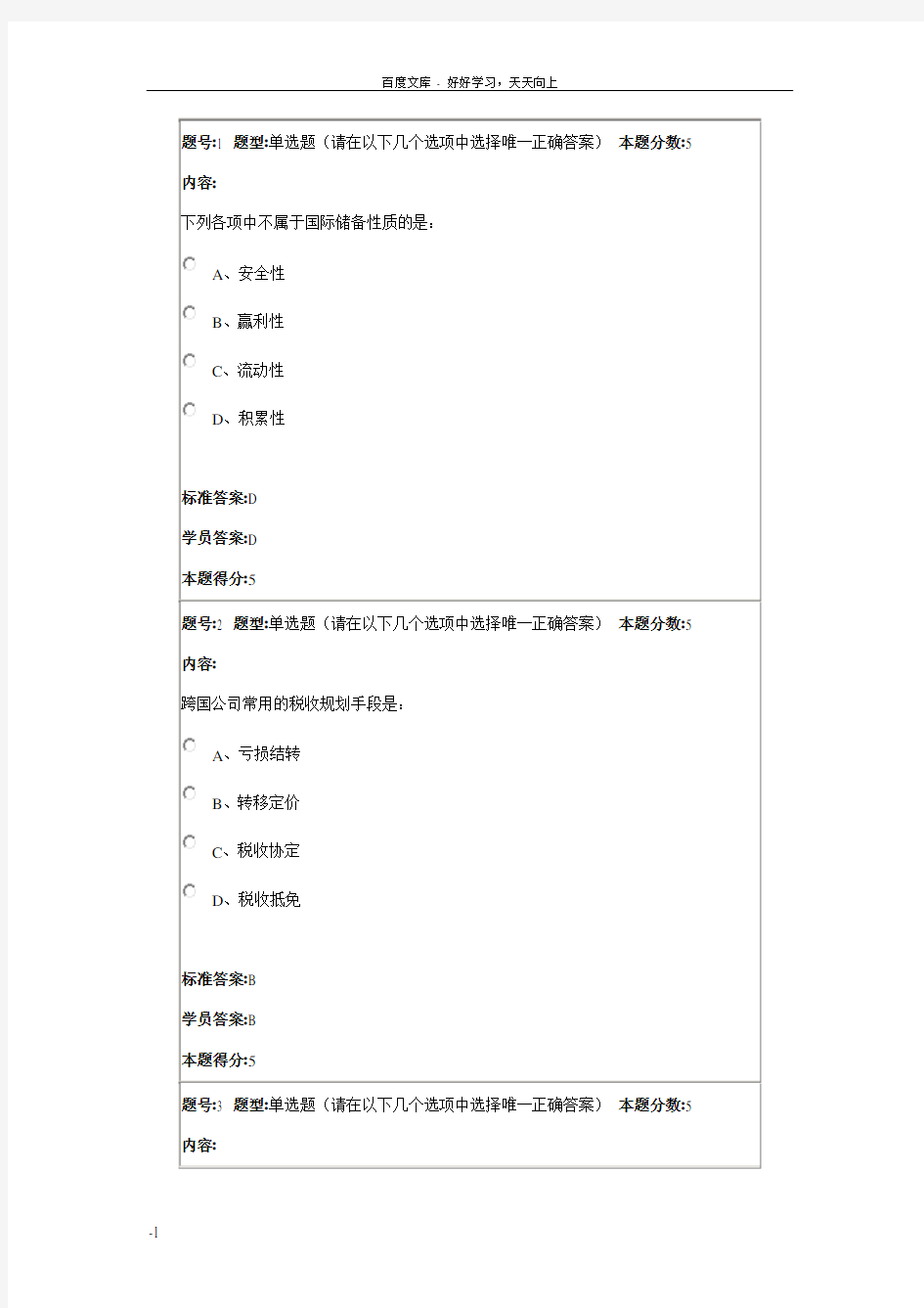 华东理工国际金融网上作业