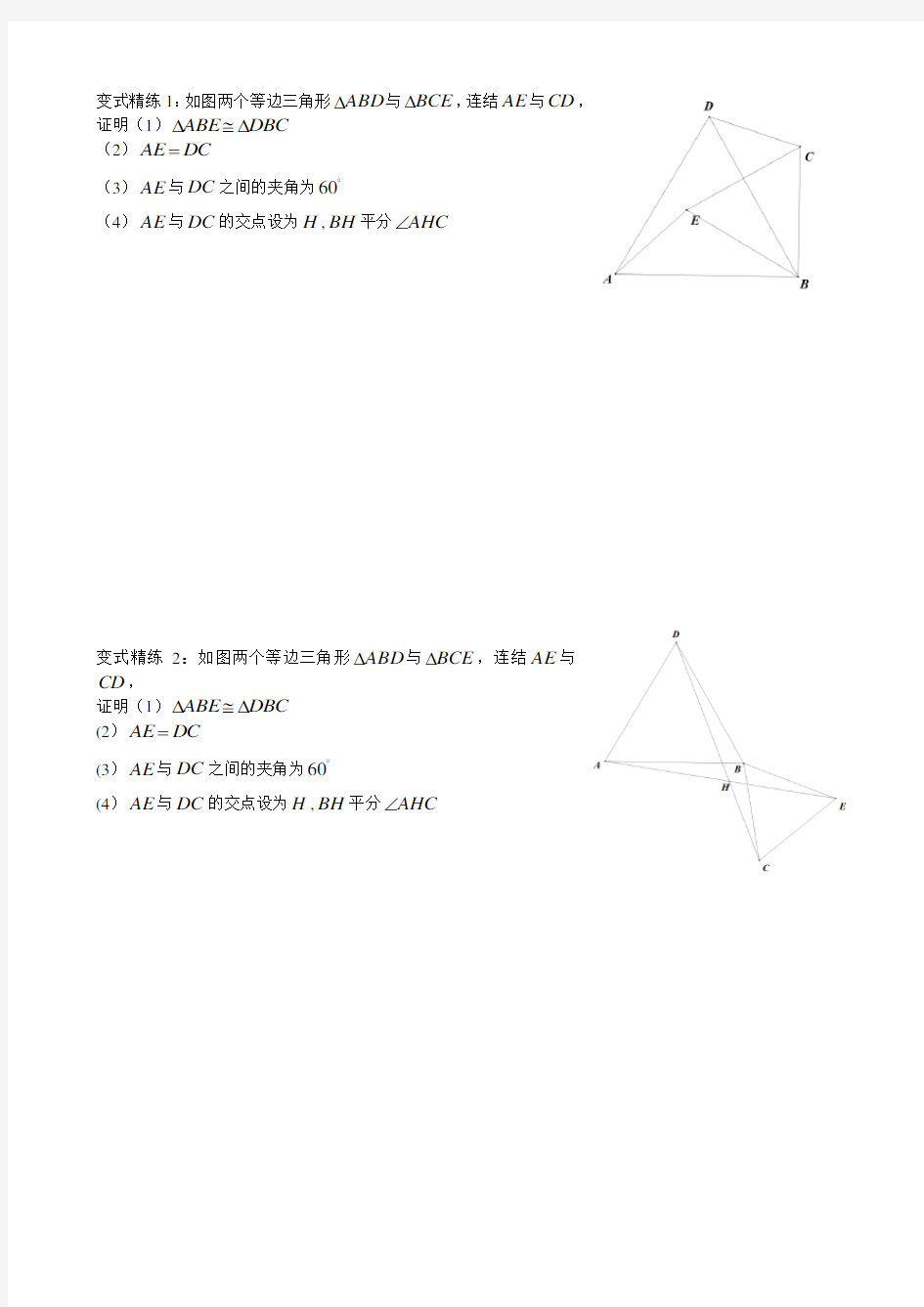全等三角形中重要几何模型专题讲解(手拉手模型、截长补短、中线倍长)