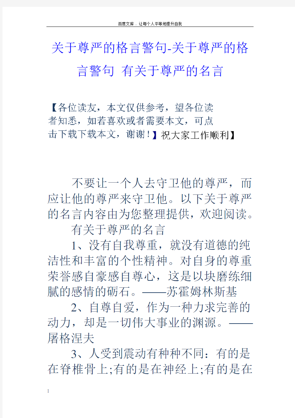 关于尊严的格言警句关于尊严的格言警句有关于尊严的名言