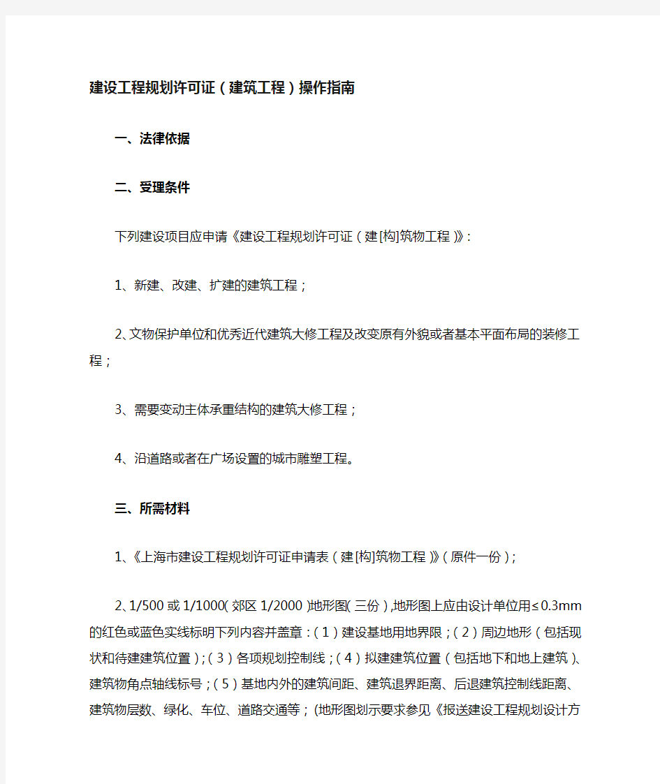 上海施工许可证办理流程