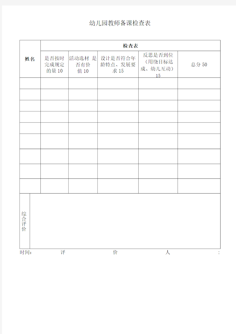 备课检查表