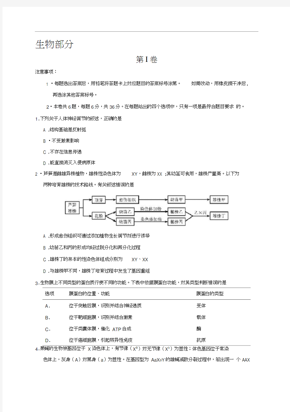 2018天津高考理综生物部分试题及答案