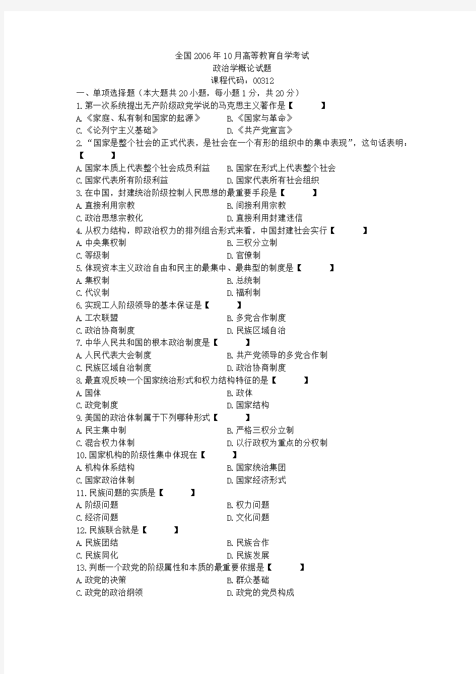 00312政治学概论200610