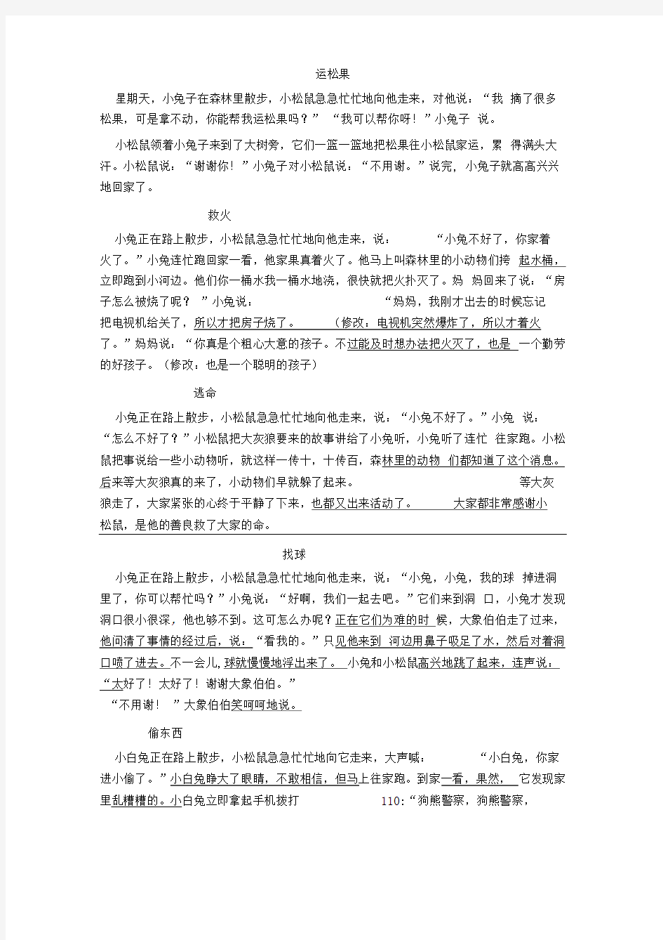 小兔子与小松鼠,续讲故事