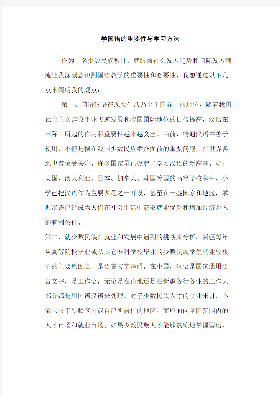 学习国语的重要性