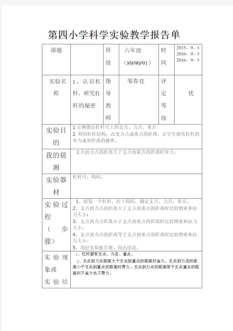 科学实验报告单