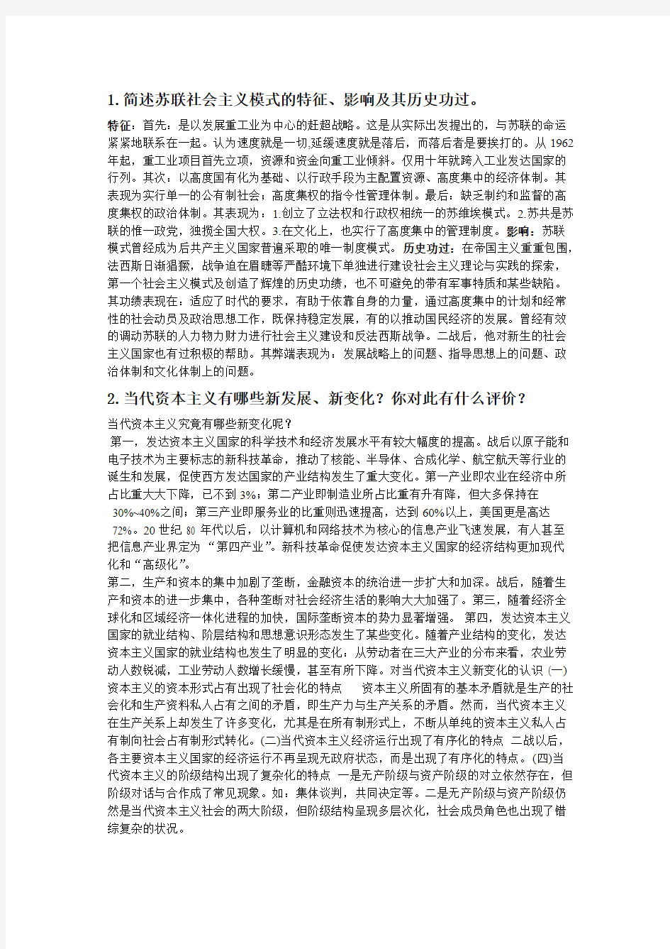 研究生中特答案