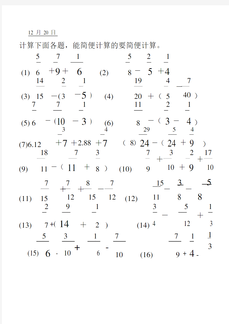 小学五年级的数学分数计算题.docx