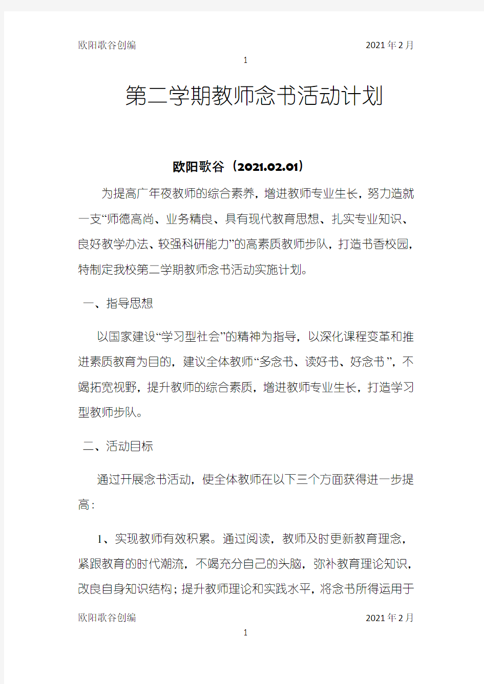 教师读书活动方案