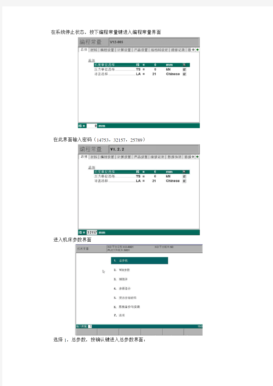 DA5265数控系统调试培训教材