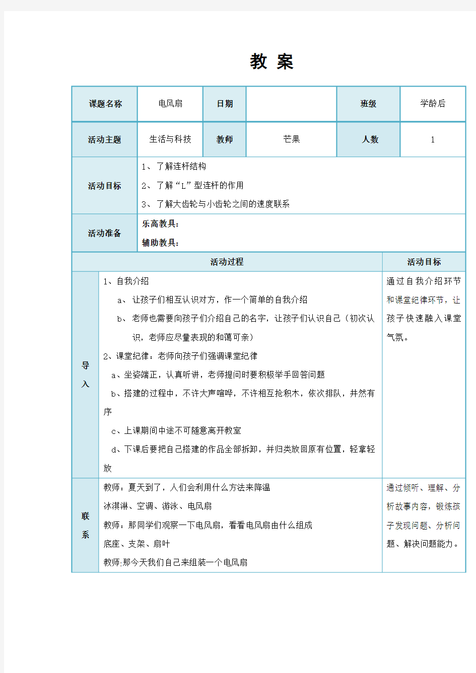 电风扇教案