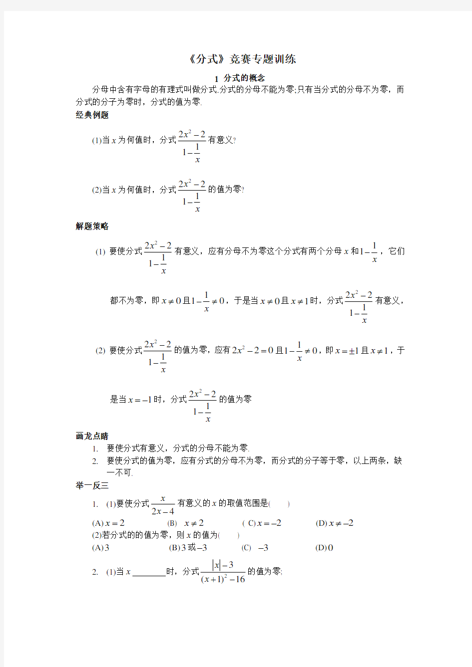 初中数学竞赛指导：《分式》竞赛专题训练(含答案)