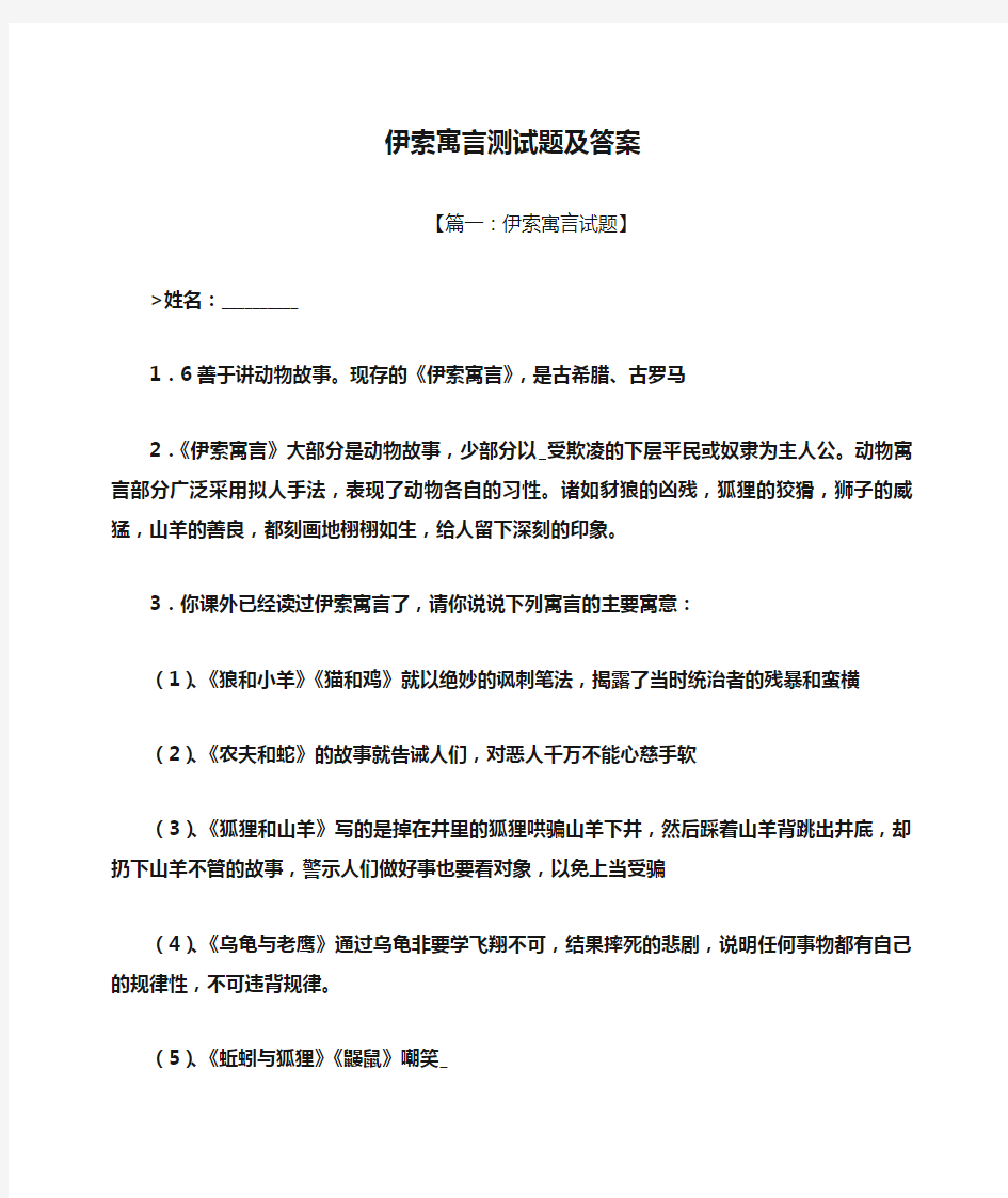 伊索寓言测试题及答案