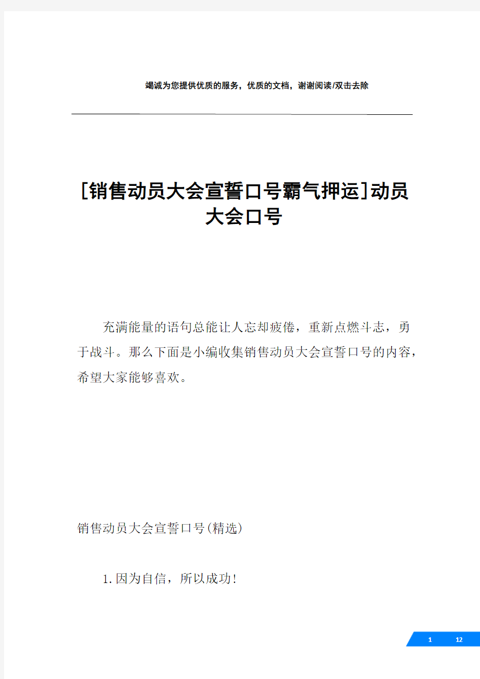 [销售动员大会宣誓口号霸气押运]动员大会口号