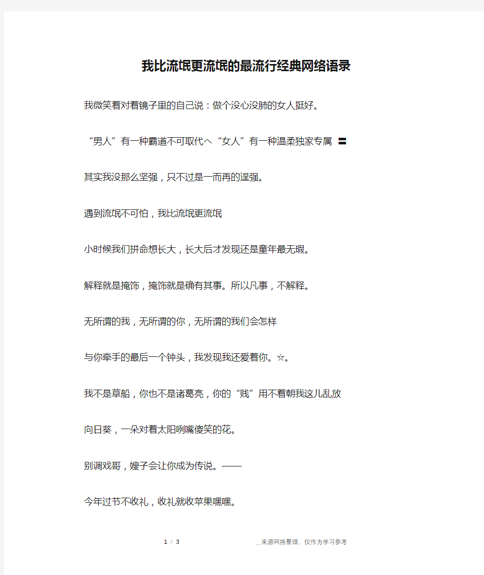 我比流氓更流氓的最流行经典网络语录