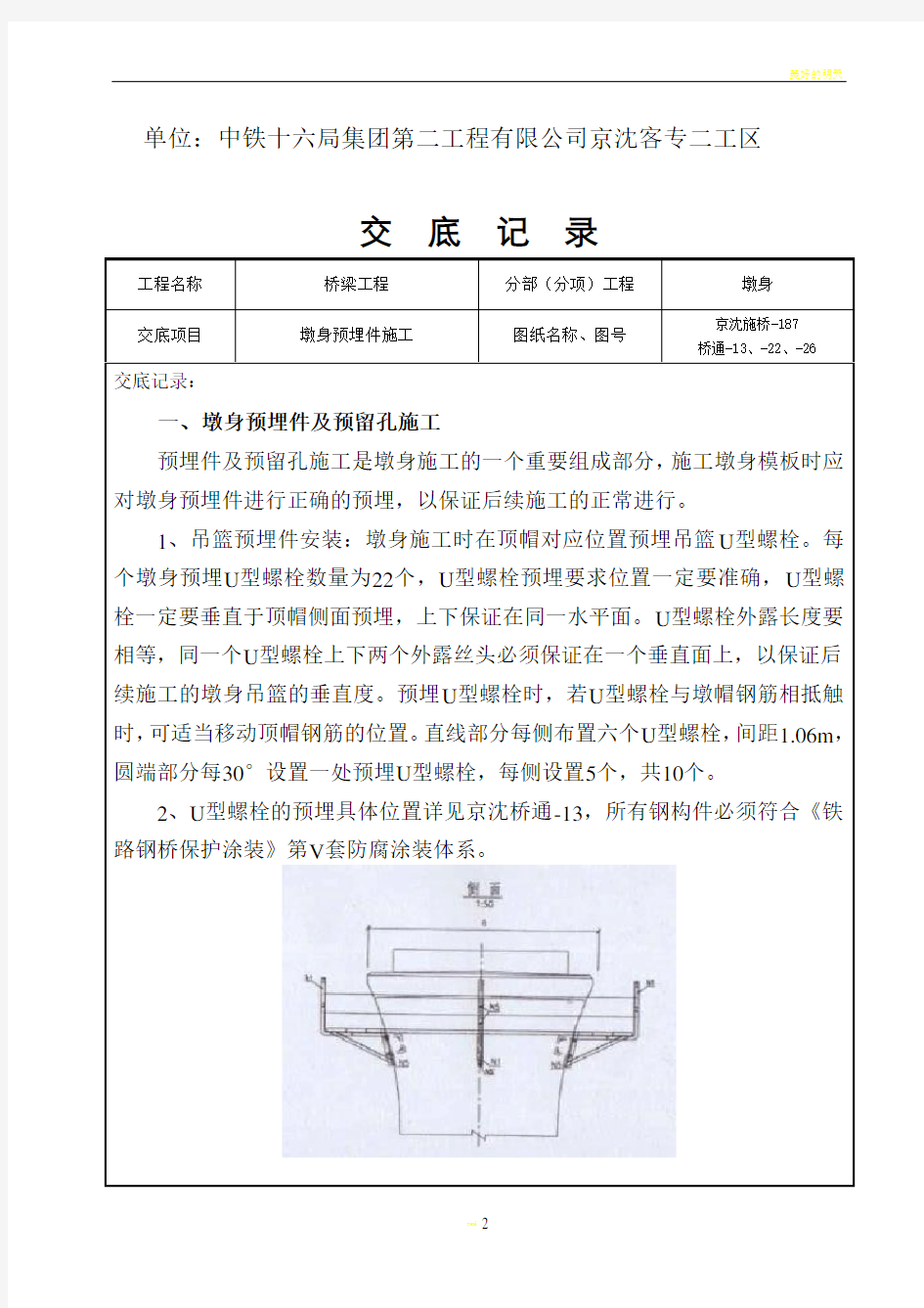 墩身预埋件施工技术交底